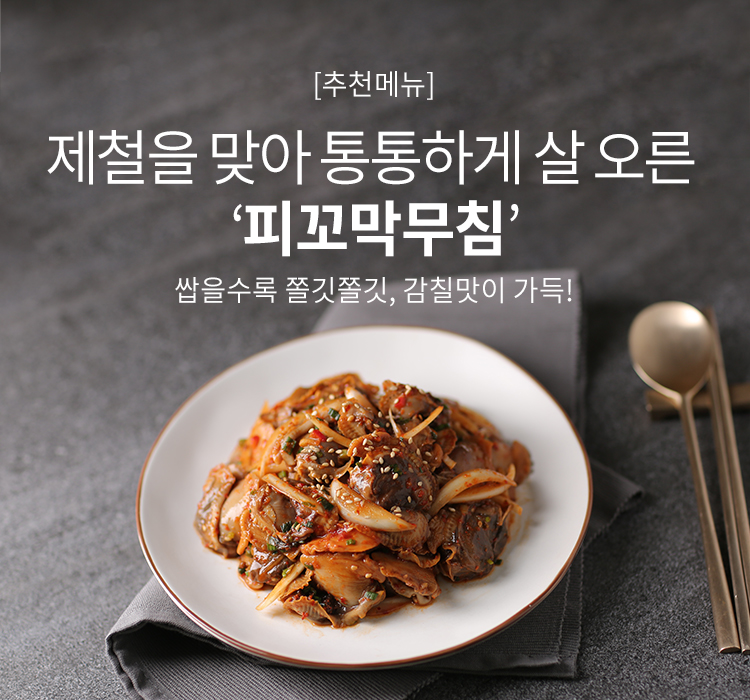 피꼬막무침
