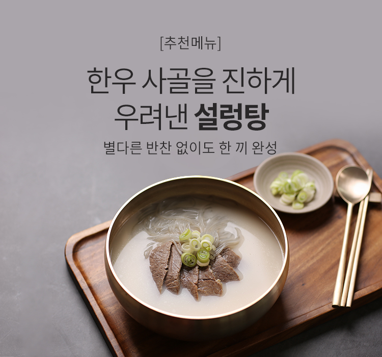 설렁탕
