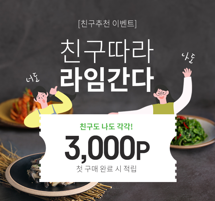 친구추천이벤트